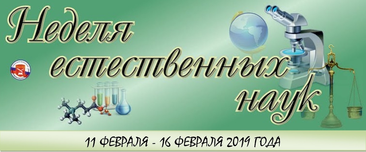 Картинки неделя наук